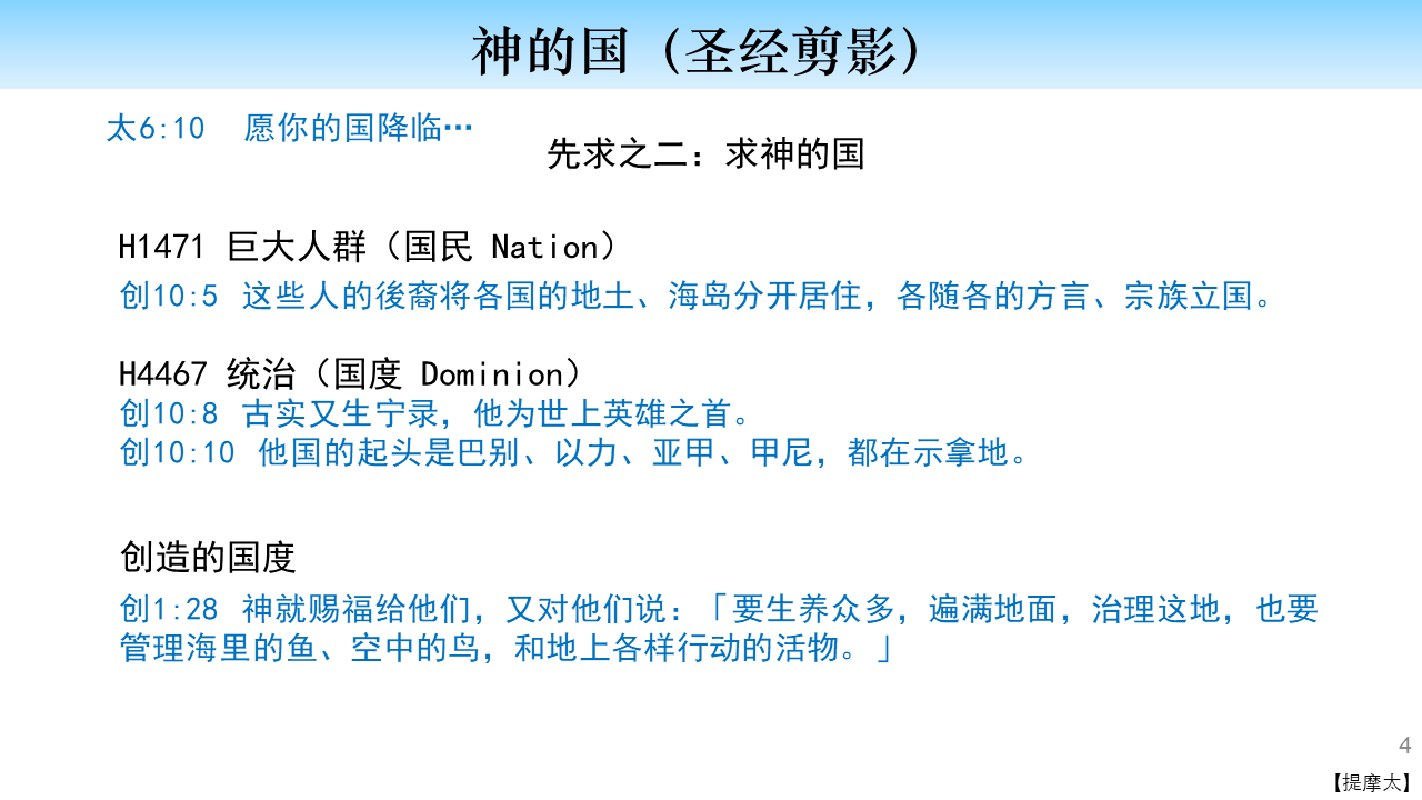 5.神的国2-最初的国(含诗歌惟有耶稣)