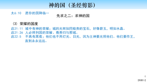 5.神的国2-最初的国(含诗歌惟有耶稣)