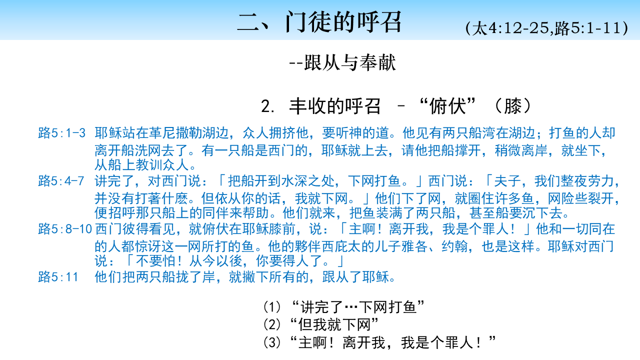 2.门徒的呼召