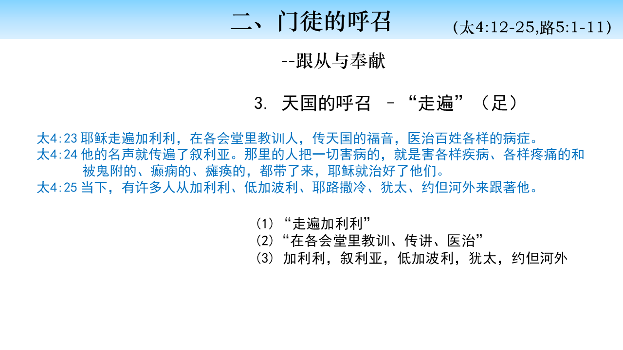 2.门徒的呼召