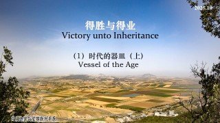 和约书亚谈约书亚