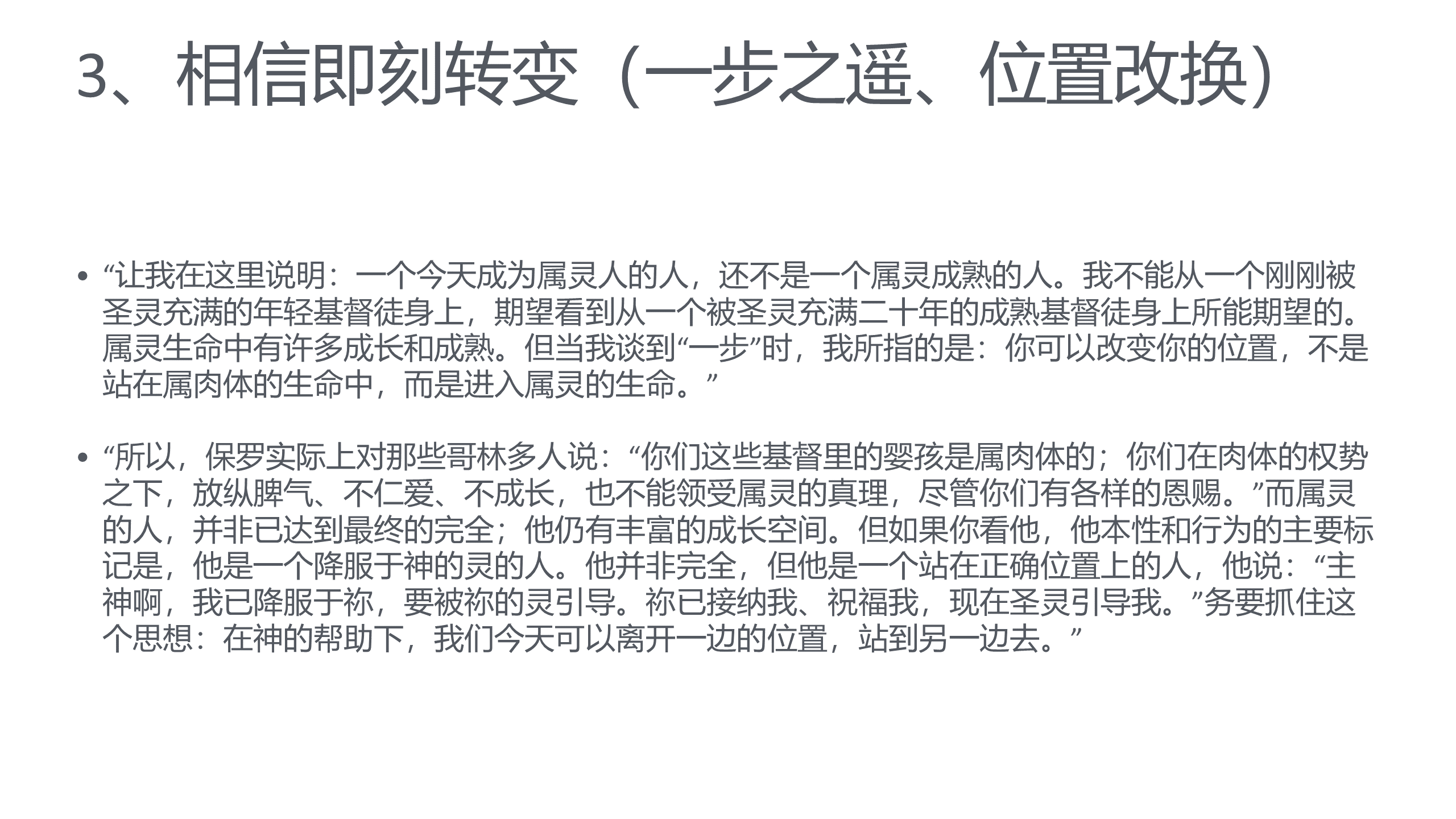 1.从属肉体到属灵