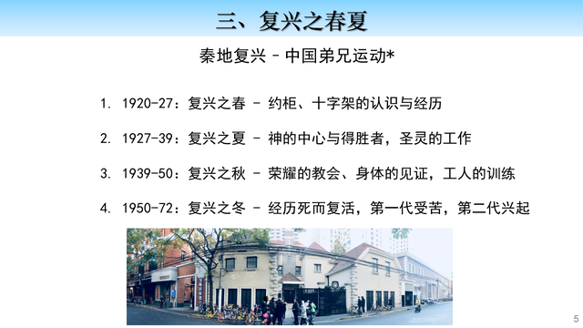 复兴的春夏秋冬